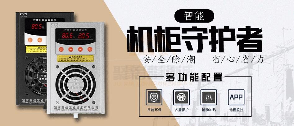 <a href='http://www.mu-xian.com' target='_blank'><u>開關柜除濕器</u></a>批發