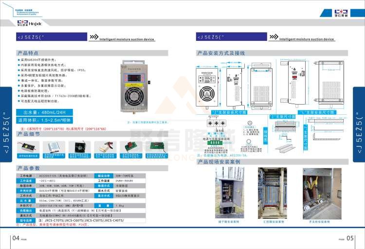聚信品牌 <a href='http://www.mu-xian.com' target='_blank'><u>智能除濕裝置</u></a>