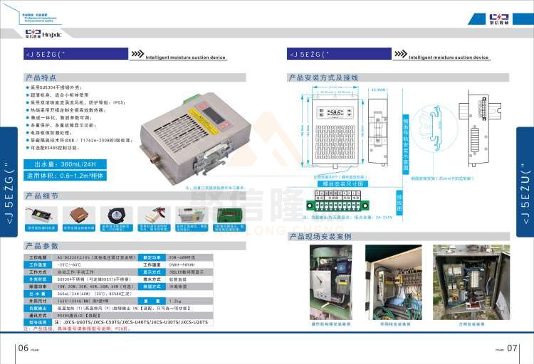 聚信品牌 <a href='http://www.mu-xian.com' target='_blank'><u>智能除濕裝置</u></a>