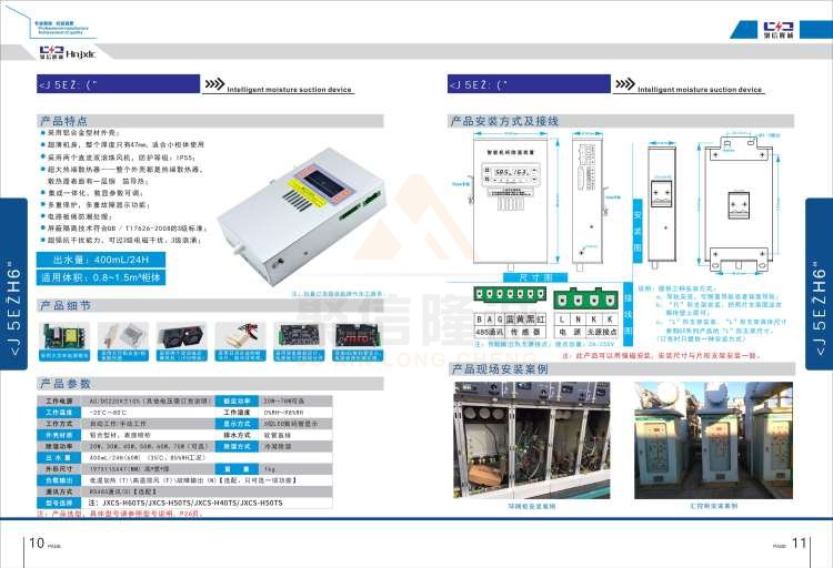 聚信品牌 <a href='http://www.mu-xian.com' target='_blank'><u>智能除濕裝置</u></a>