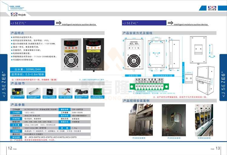 聚信品牌 <a href='http://www.mu-xian.com' target='_blank'><u>智能除濕裝置</u></a>
