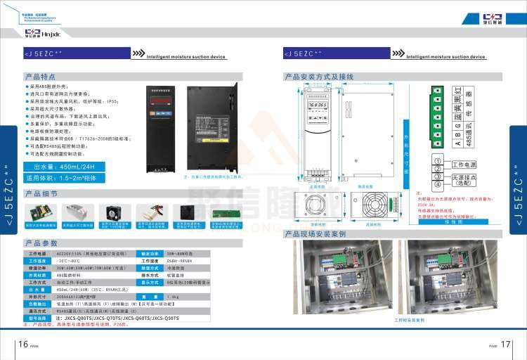 聚信品牌 <a href='http://www.mu-xian.com' target='_blank'><u>智能除濕裝置</u></a>