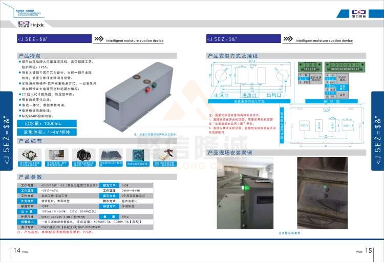 聚信品牌 <a href='http://www.mu-xian.com' target='_blank'><u>智能除濕裝置</u></a>