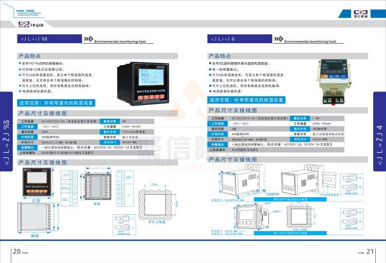 聚信品牌 <a href='http://www.mu-xian.com' target='_blank'><u>智能除濕裝置</u></a>