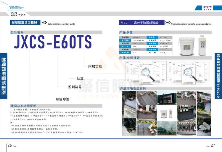 聚信品牌 <a href='http://www.mu-xian.com' target='_blank'><u>智能除濕裝置</u></a>