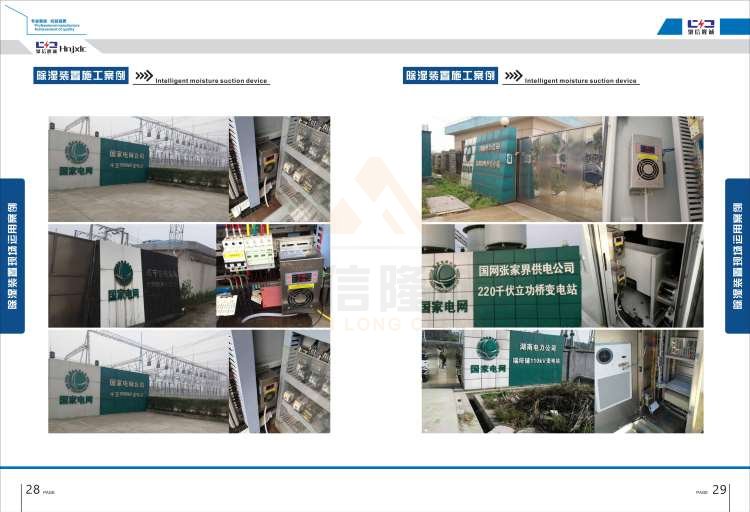 聚信品牌 <a href='http://www.mu-xian.com' target='_blank'><u>智能除濕裝置</u></a>